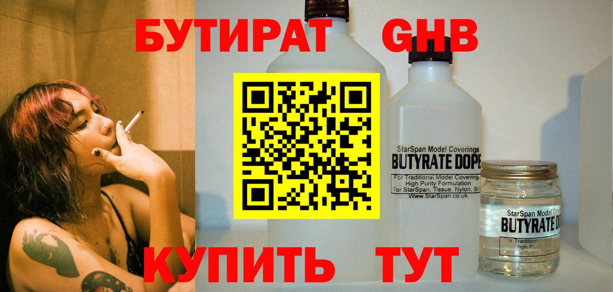 Бутират оксибутират  Вход с VPN  БУТИРАТ  Новый Уренгой 