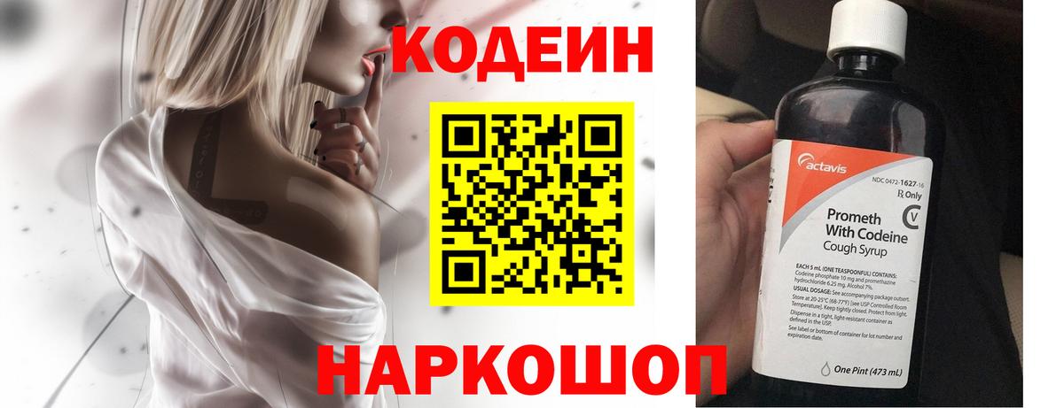 Codein напиток Lean (лин) Новый Уренгой