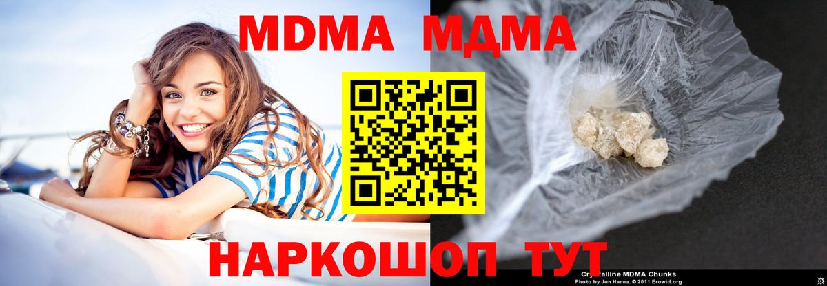 МДМА  Вход с VPN  МДМА кристаллы  Новый Уренгой  MDMA crystal 